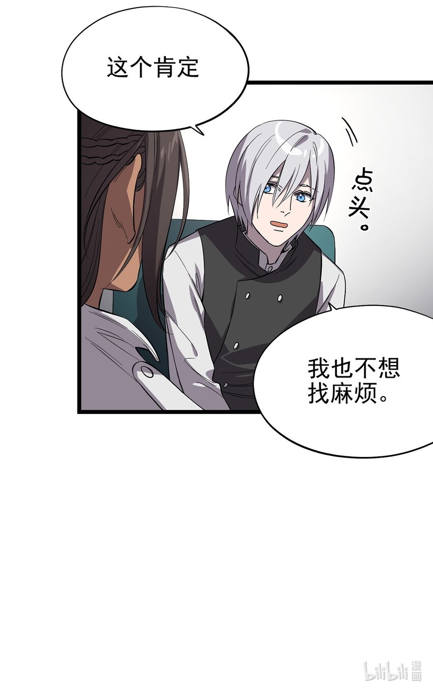 《失落之门》013 神秘的客人 第27页
