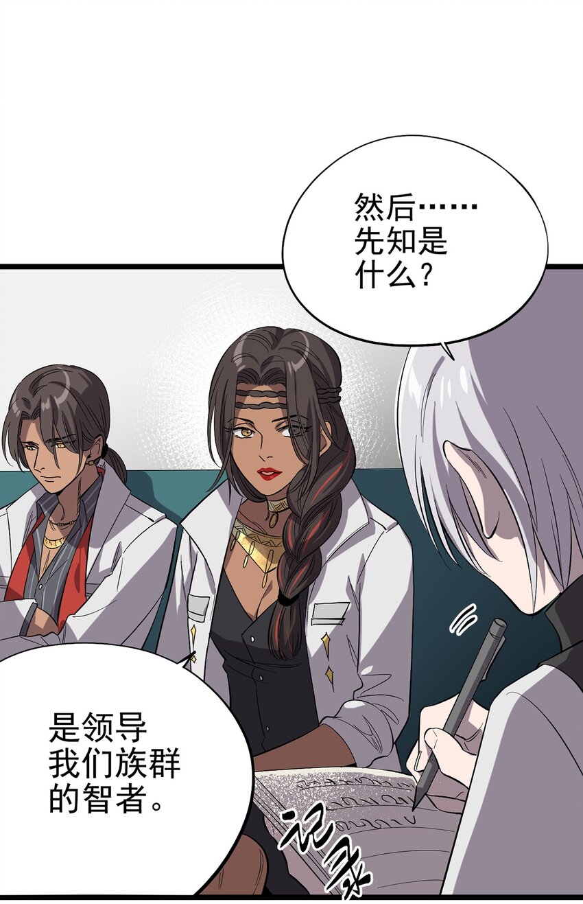 《失落之门》013 神秘的客人 第28页
