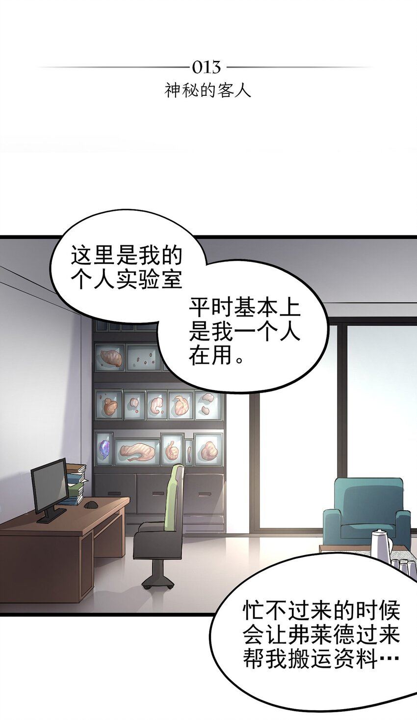 《失落之门》013 神秘的客人 第2页