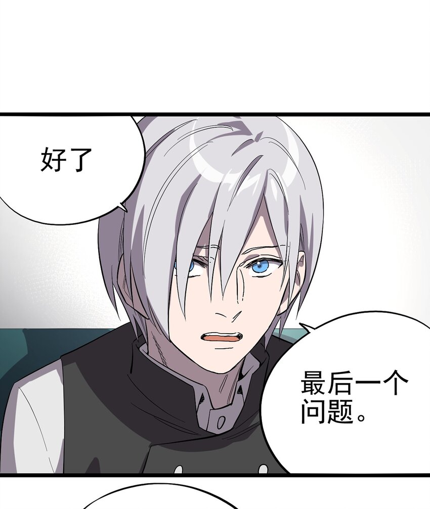 《失落之门》013 神秘的客人 第30页