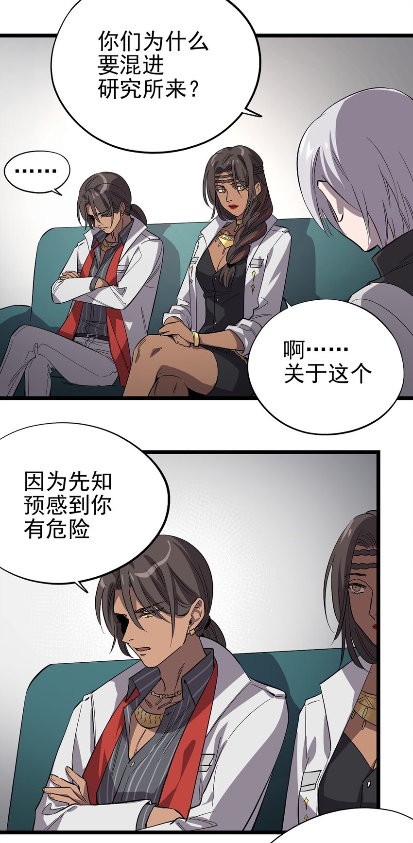 《失落之门》013 神秘的客人 第31页