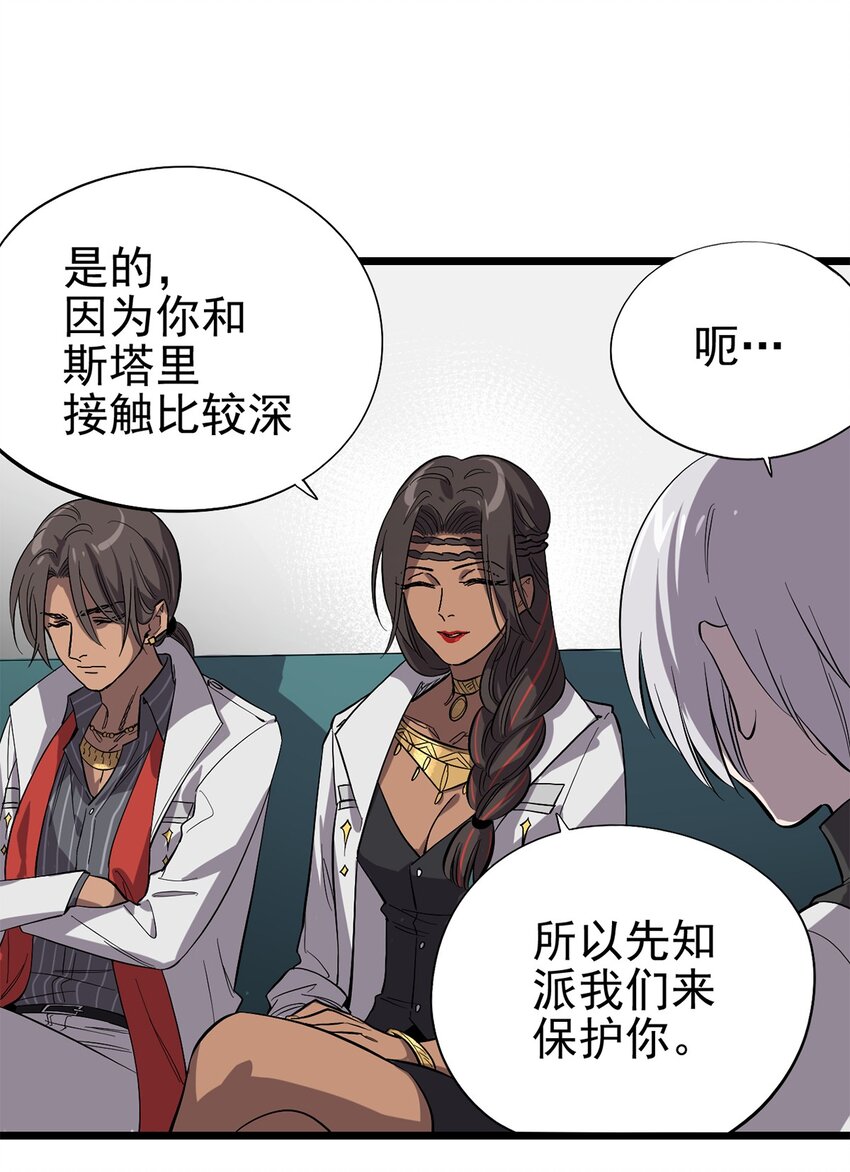 《失落之门》013 神秘的客人 第33页