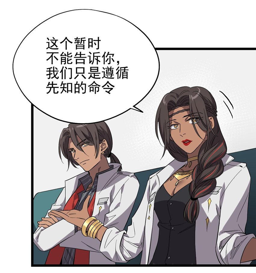 《失落之门》013 神秘的客人 第35页
