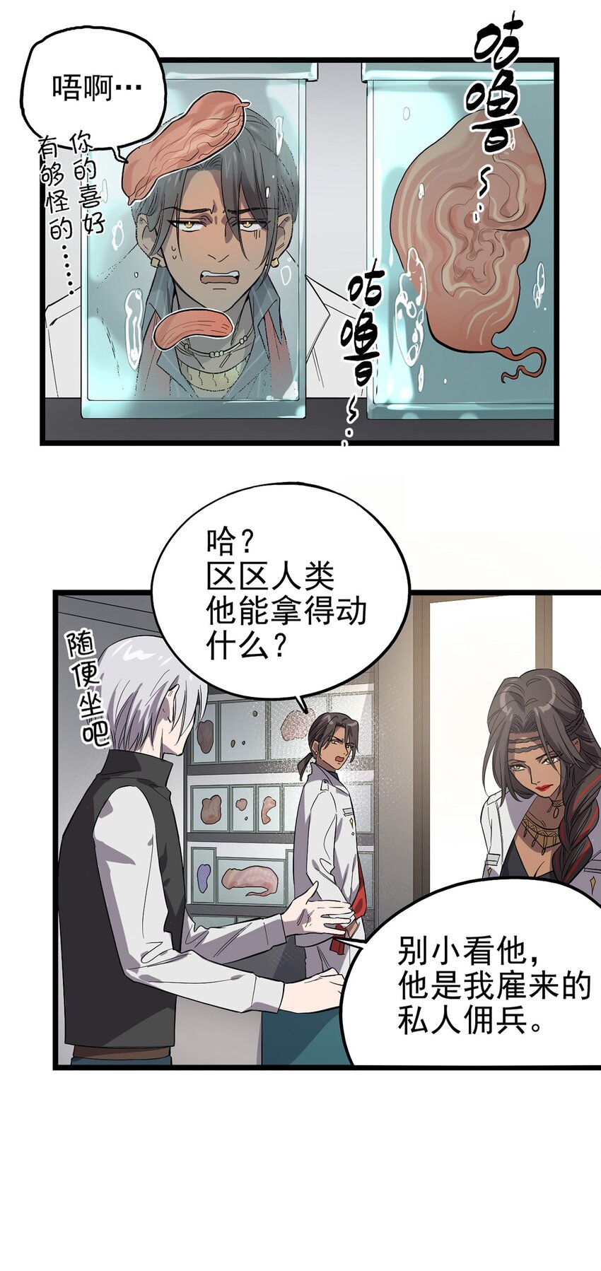《失落之门》013 神秘的客人 第3页