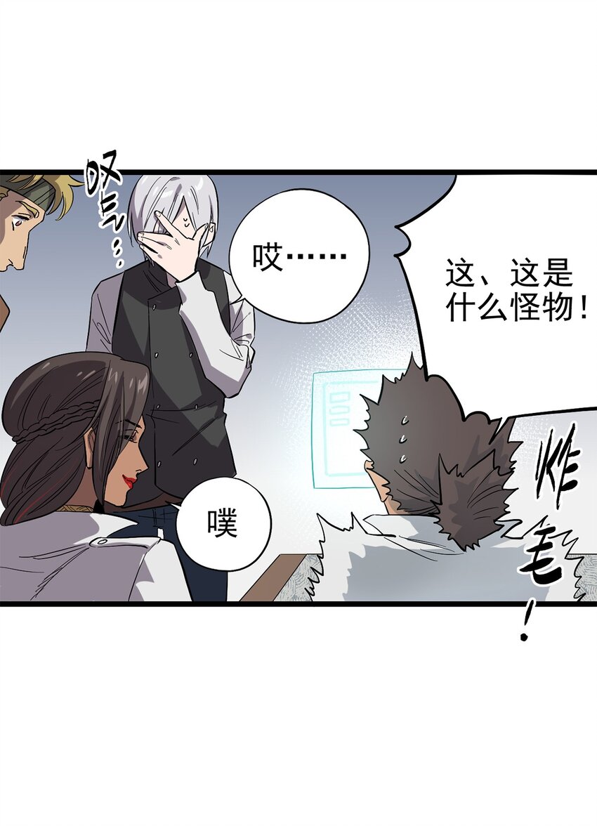《失落之门》013 神秘的客人 第42页