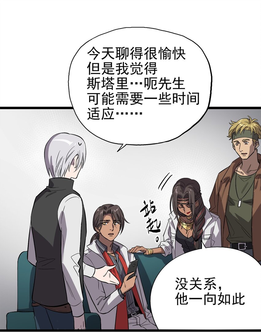 《失落之门》013 神秘的客人 第44页