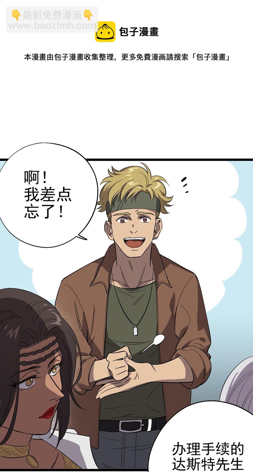 《失落之门》013 神秘的客人 第47页