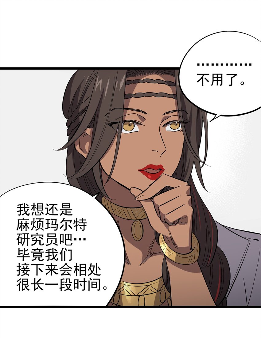 《失落之门》013 神秘的客人 第50页