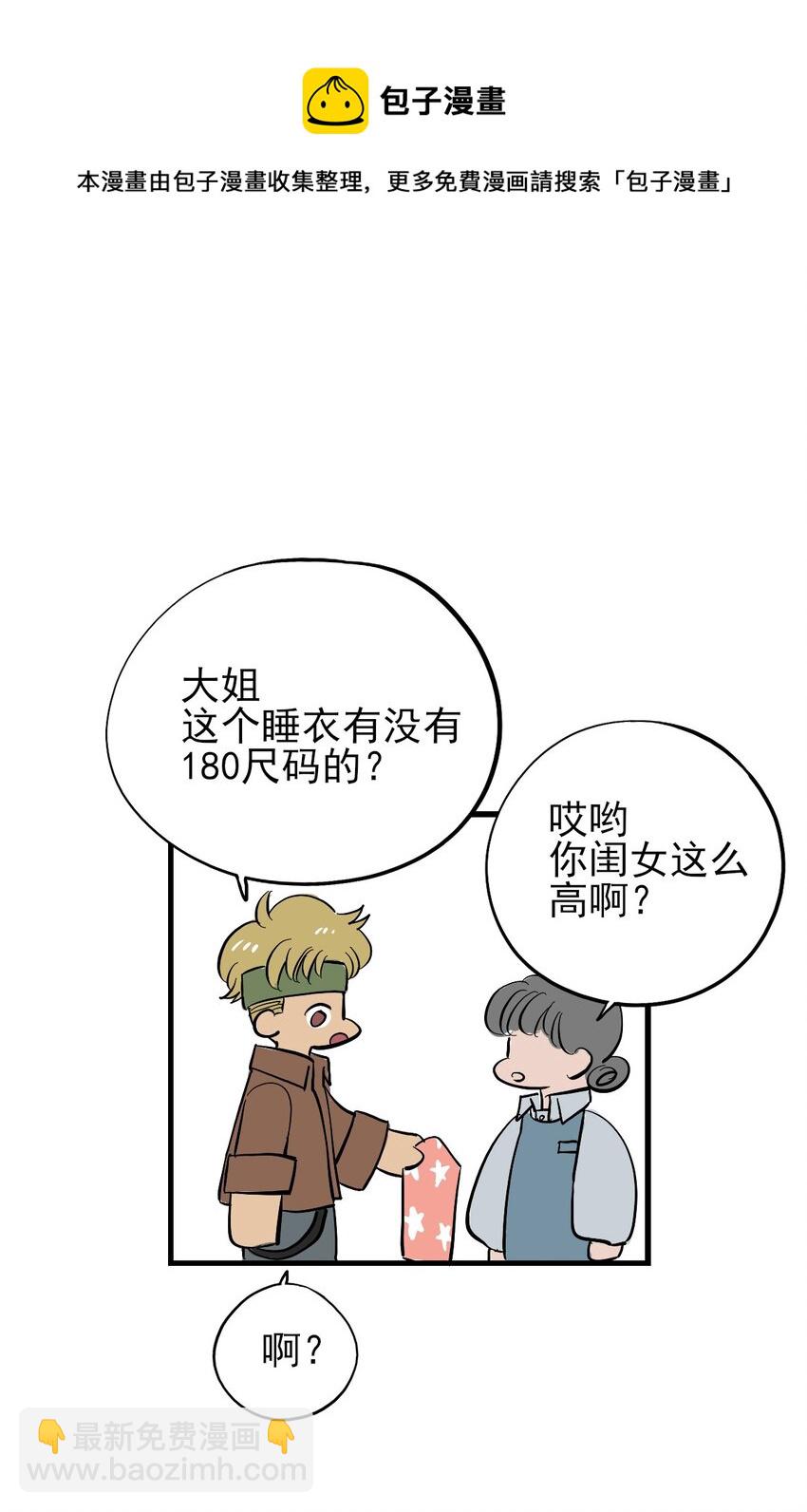 《失落之门》番外 8.5分感谢番外！ 第14页