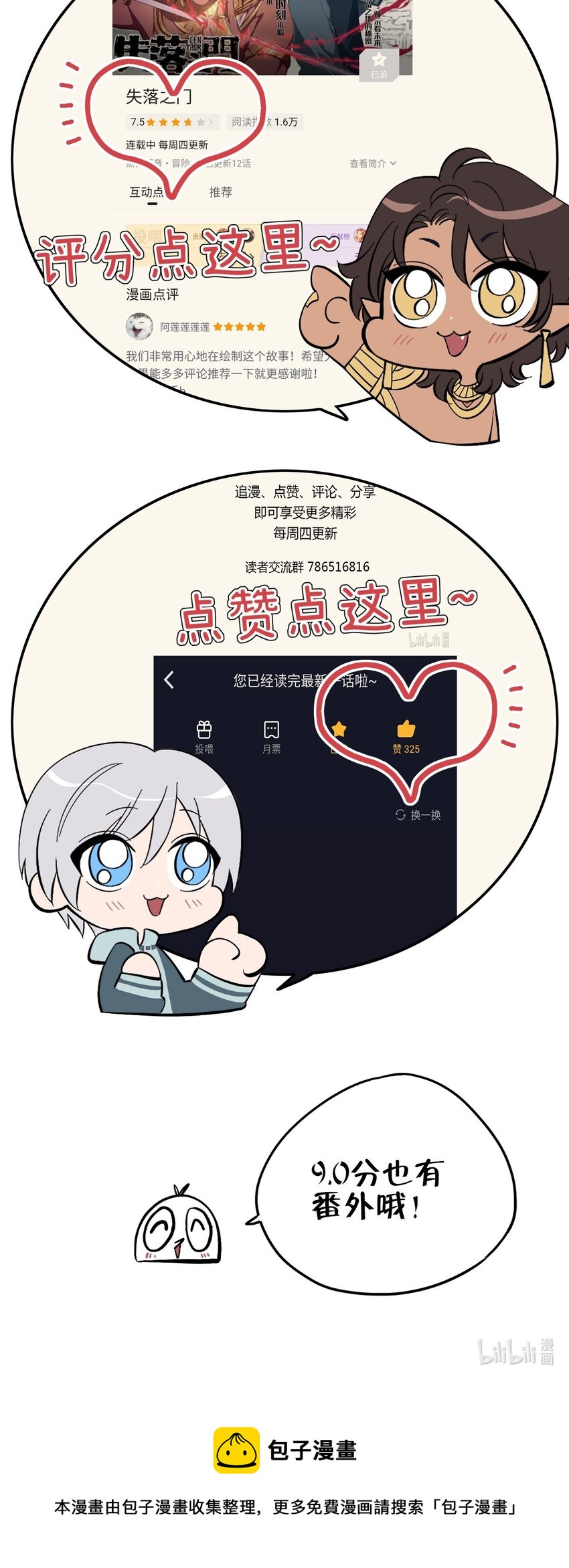 《失落之门》番外 8.5分感谢番外！ 第16页