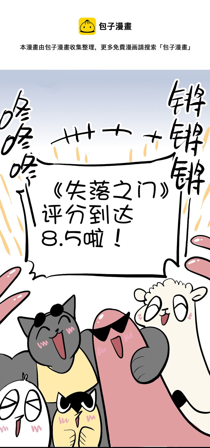 《失落之门》番外 8.5分感谢番外！ 第1页