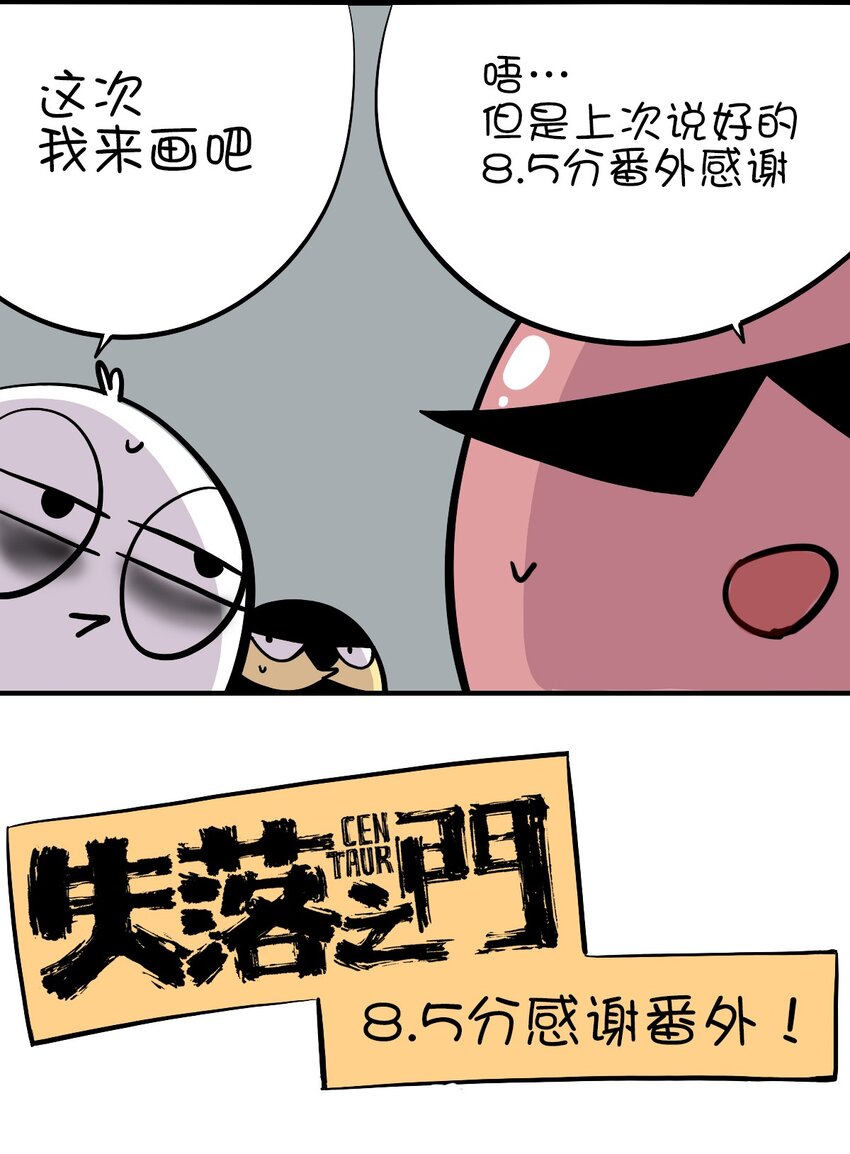 《失落之门》番外 8.5分感谢番外！ 第2页