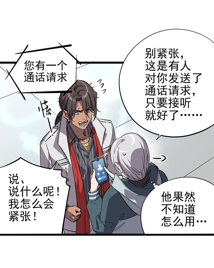 《失落之门》016 JU·K研究院 第14页
