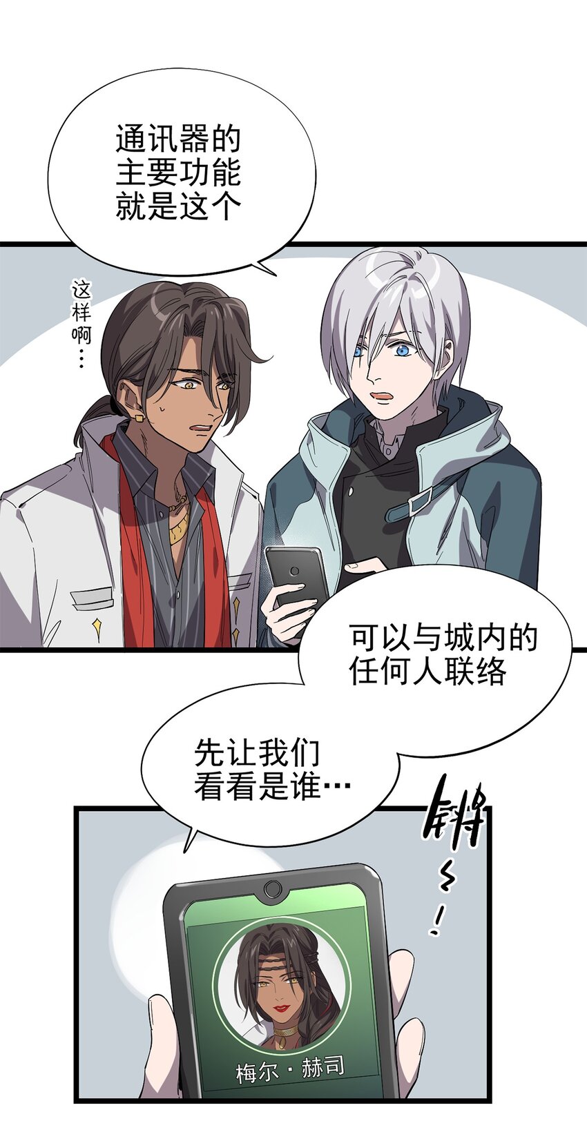 《失落之门》016 JU·K研究院 第15页