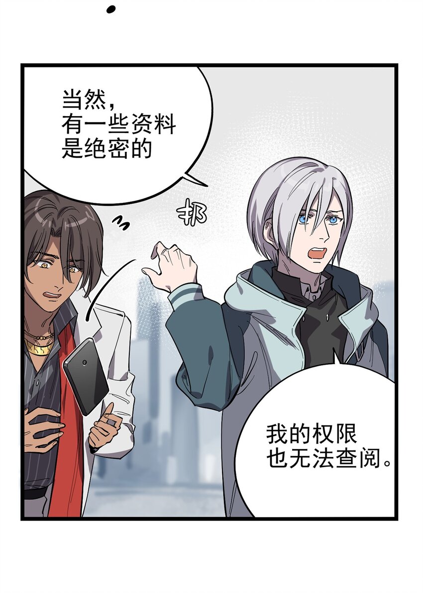 《失落之门》016 JU·K研究院 第25页