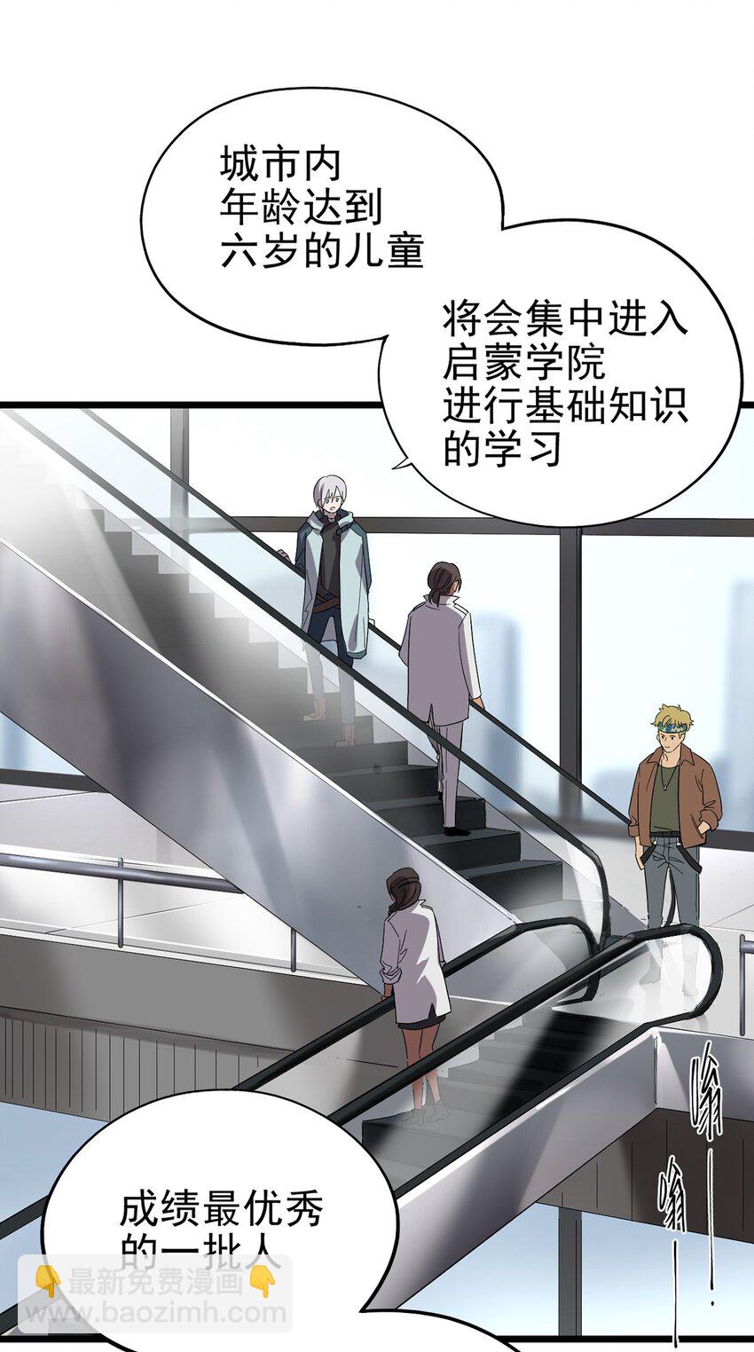 《失落之门》016 JU·K研究院 第29页
