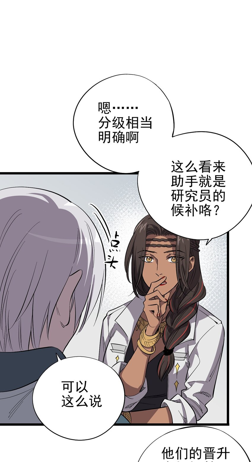《失落之门》016 JU·K研究院 第40页