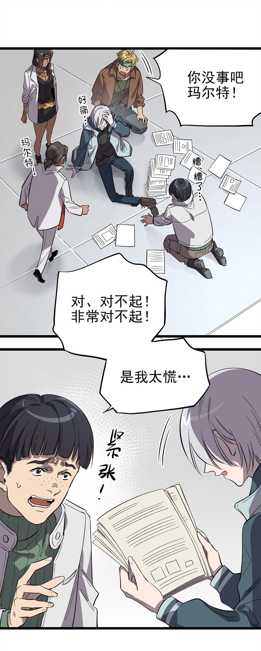 《失落之门》016 JU·K研究院 第43页