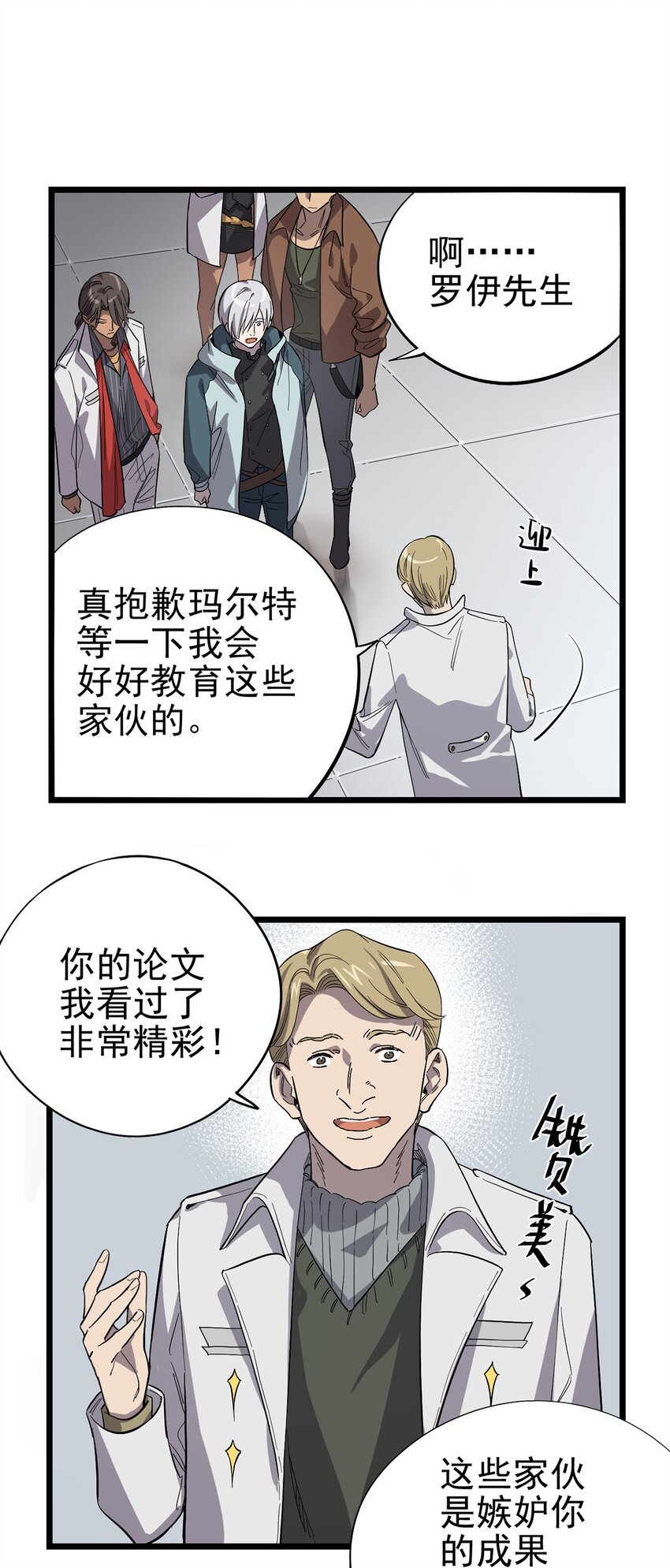 《失落之门》017 “霍普教授的儿子” 第15页