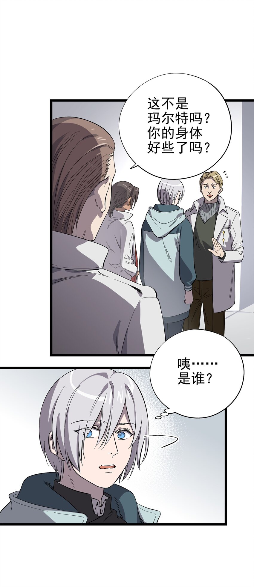 《失落之门》017 “霍普教授的儿子” 第20页