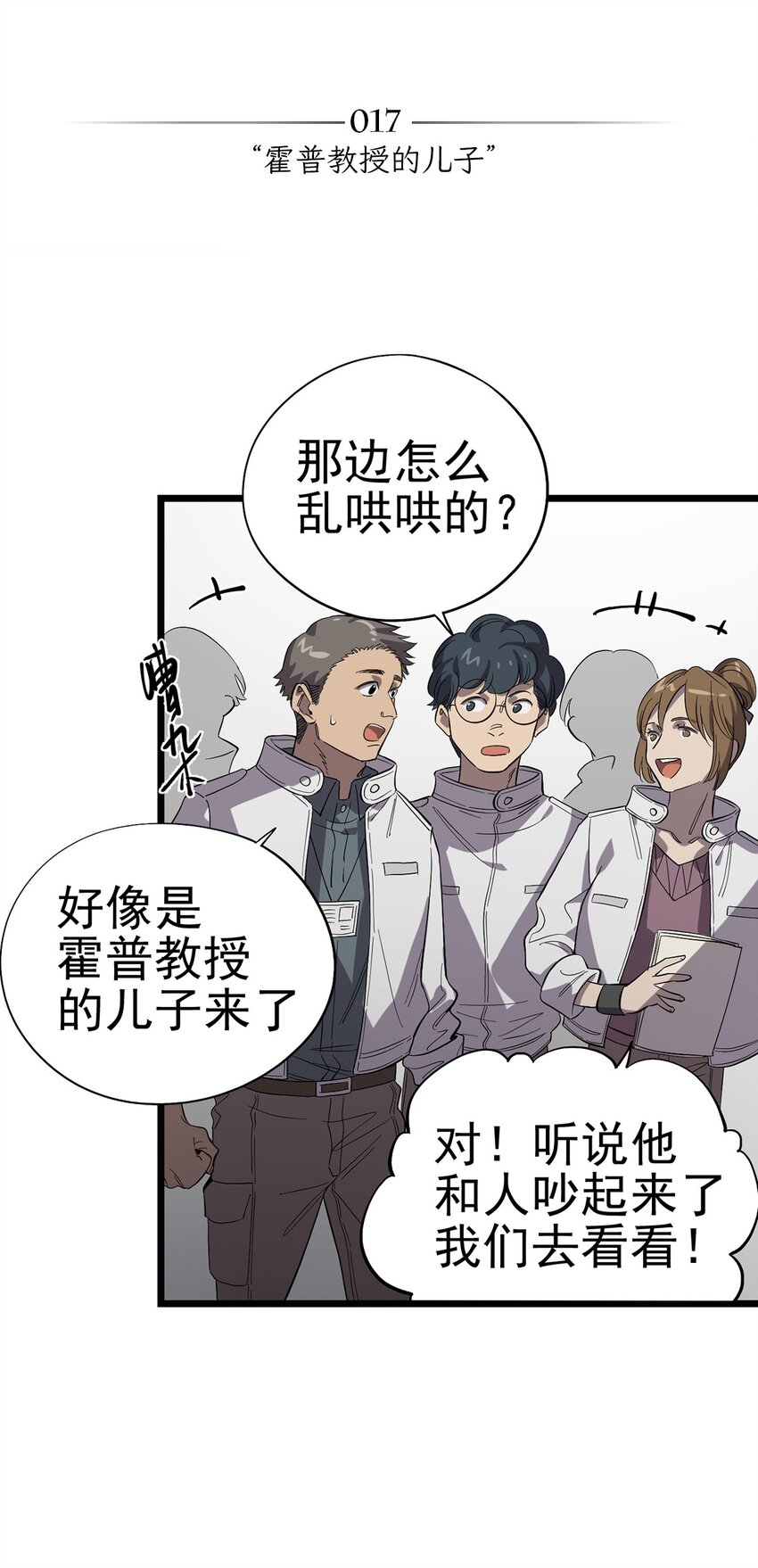 《失落之门》017 “霍普教授的儿子” 第2页