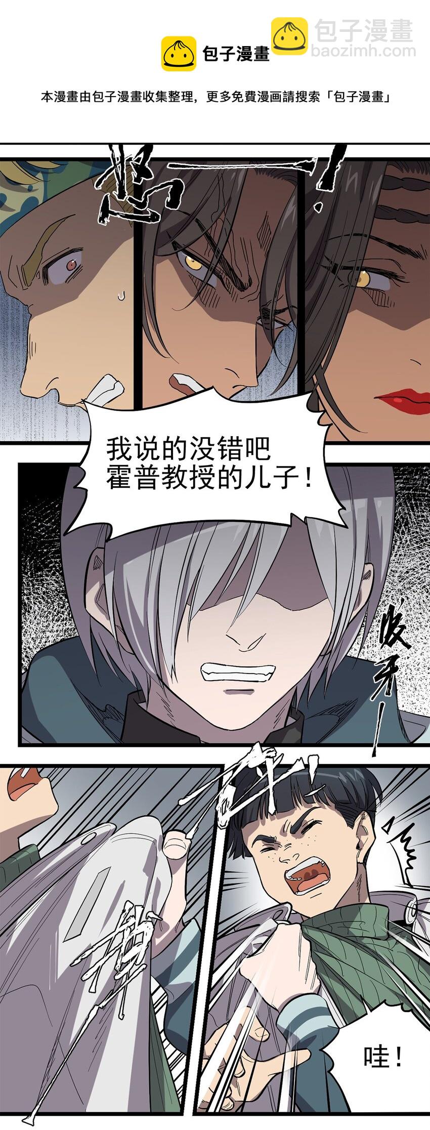 《失落之门》017 “霍普教授的儿子” 第6页