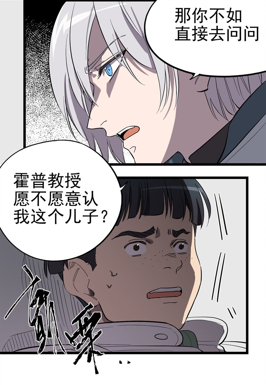 《失落之门》017 “霍普教授的儿子” 第8页