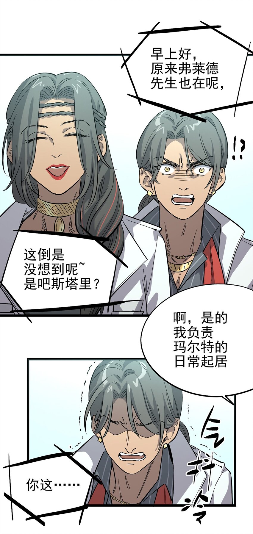 《失落之门》015 “愉快”的早晨 第18页