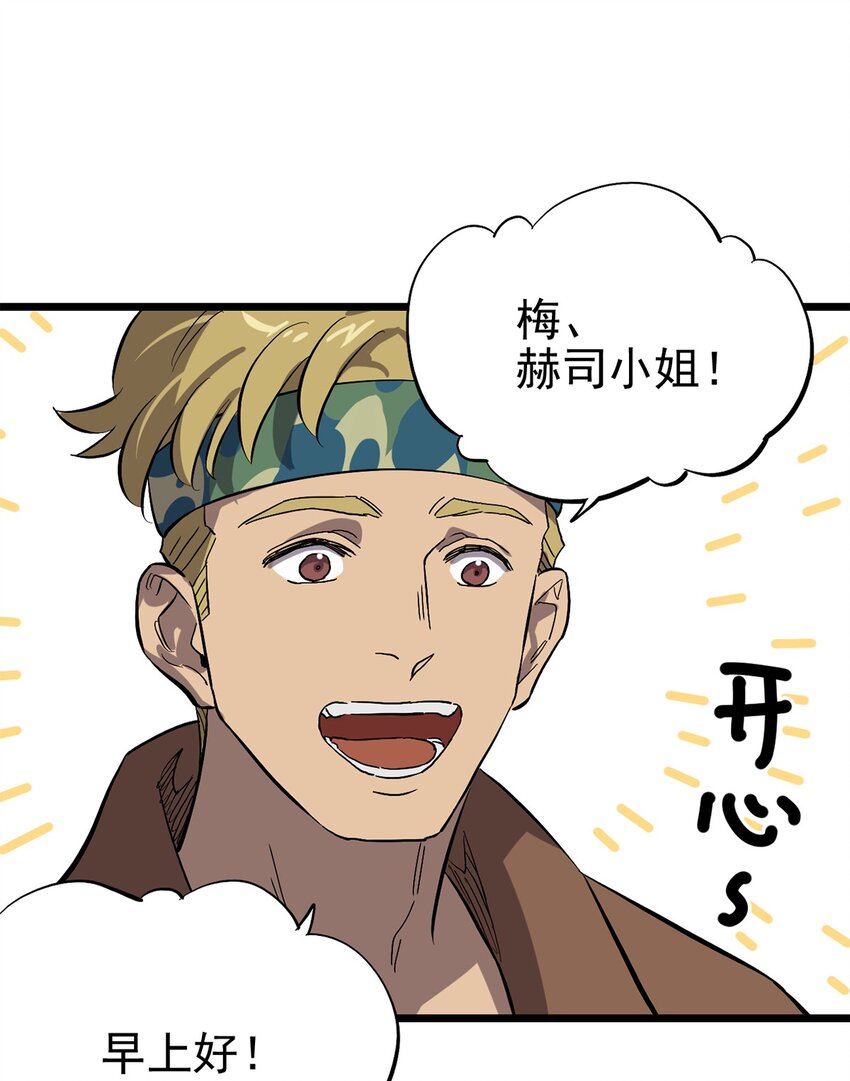 《失落之门》015 “愉快”的早晨 第29页