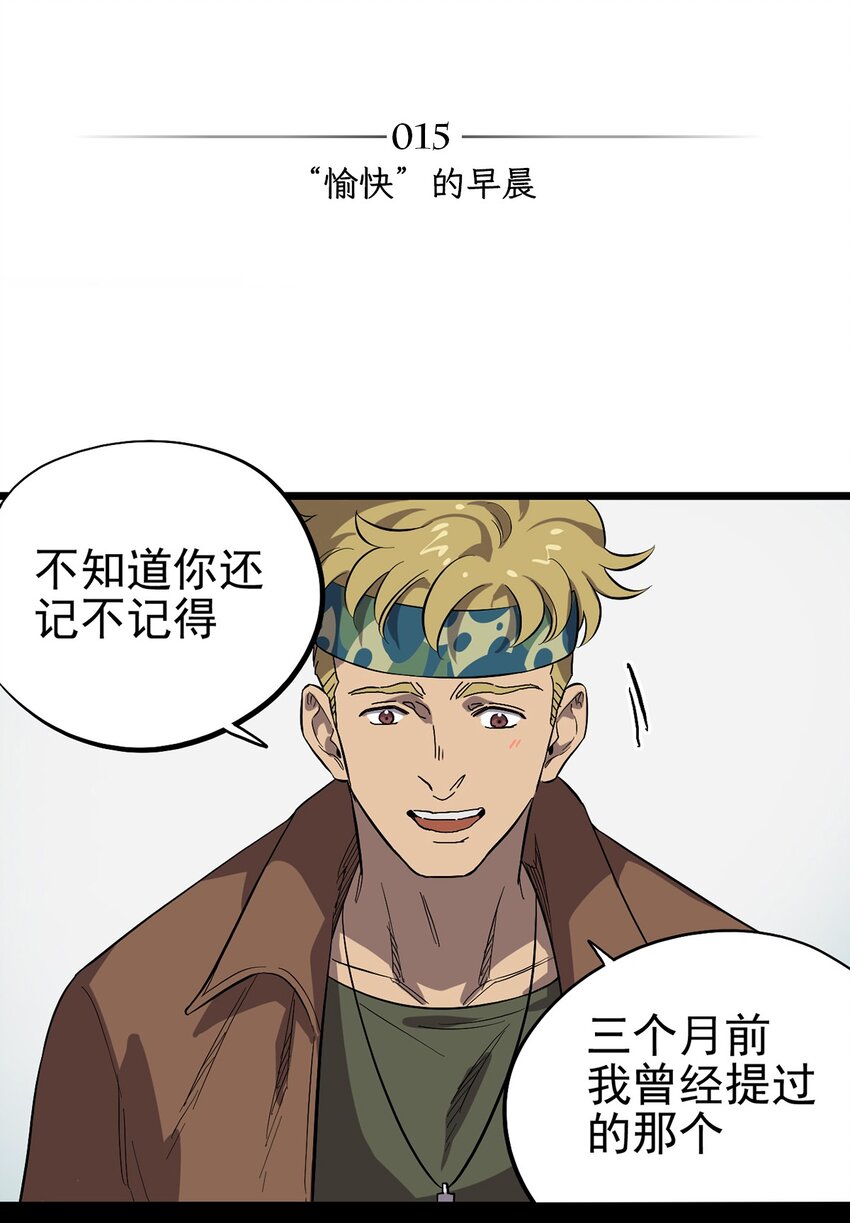 《失落之门》015 “愉快”的早晨 第2页