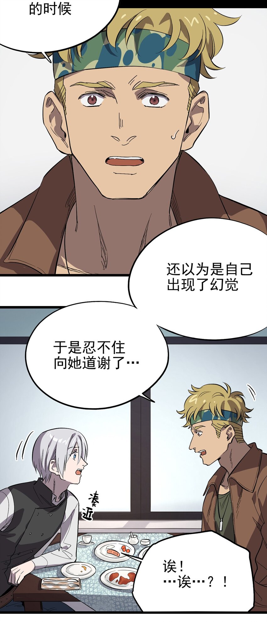 《失落之门》015 “愉快”的早晨 第4页