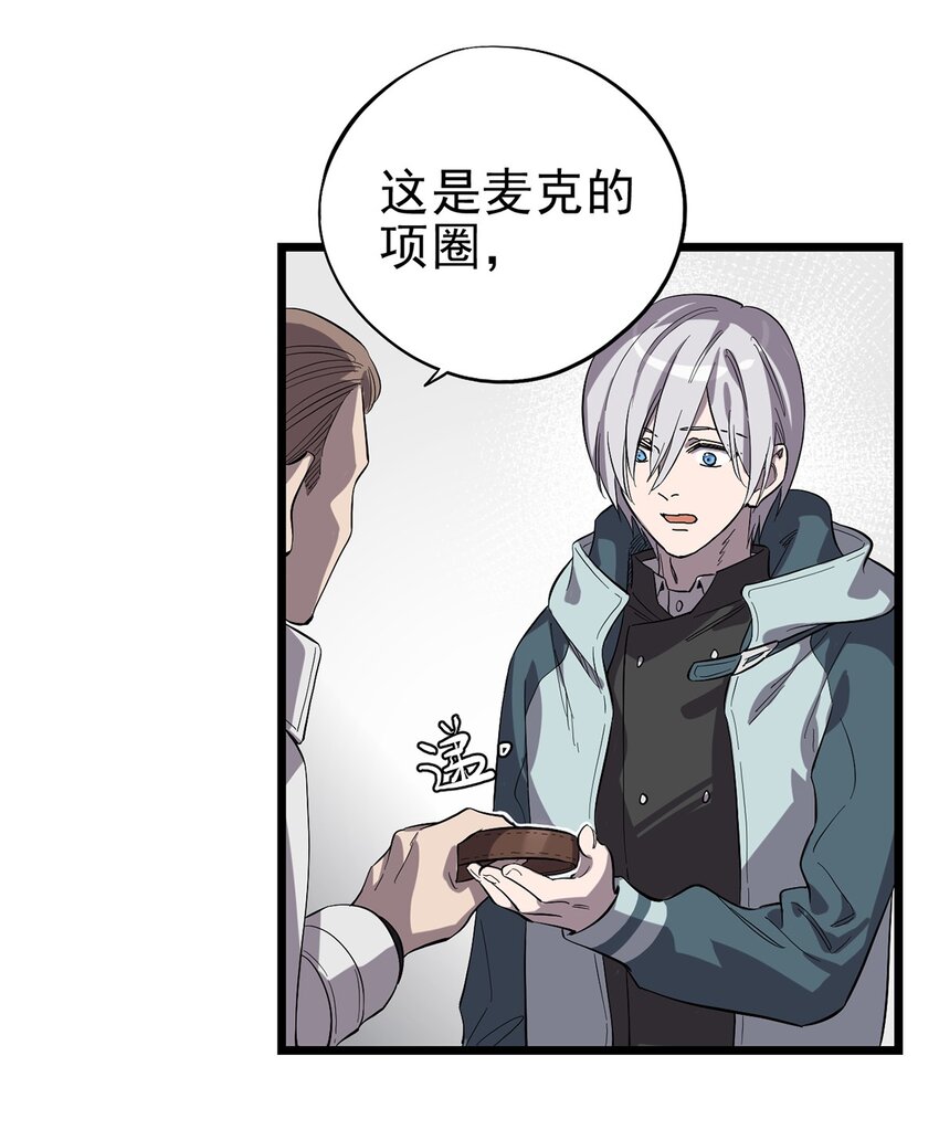 《失落之门》018 “麦克是谁？！” 第16页