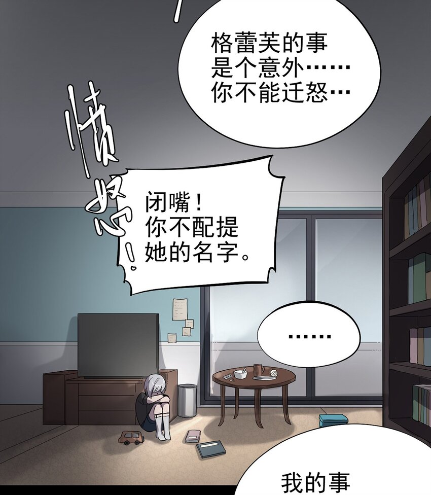 《失落之门》018 “麦克是谁？！” 第19页