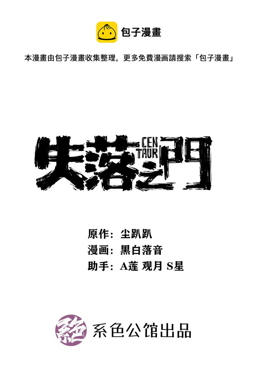 《失落之门》018 “麦克是谁？！” 第1页