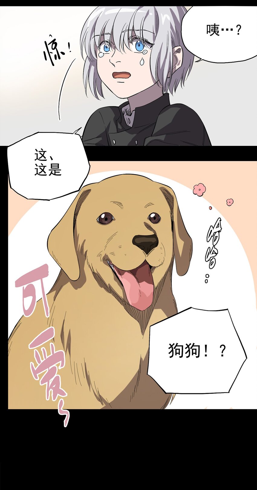 《失落之门》018 “麦克是谁？！” 第22页