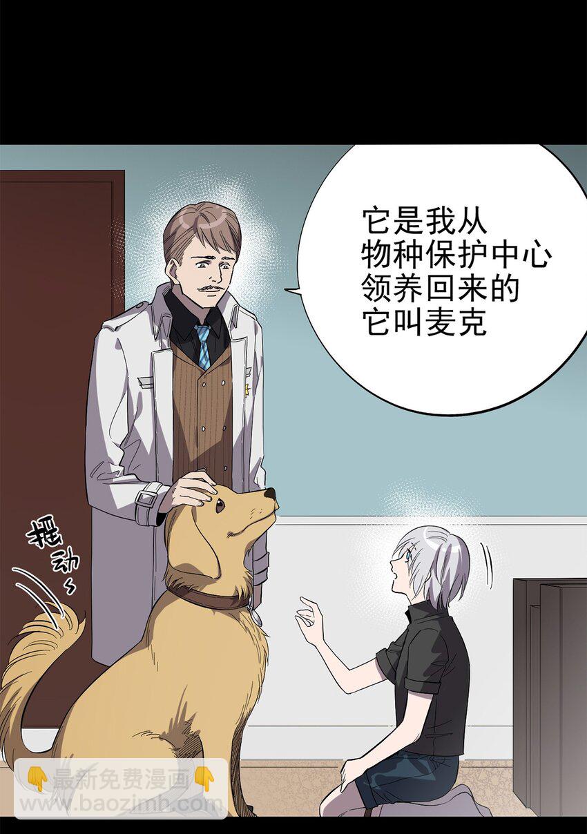 《失落之门》018 “麦克是谁？！” 第23页
