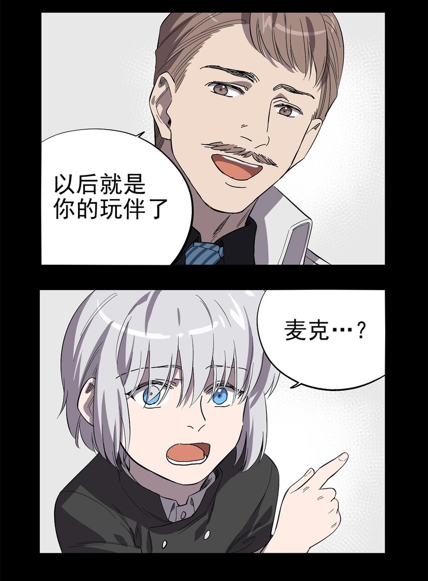 《失落之门》018 “麦克是谁？！” 第24页
