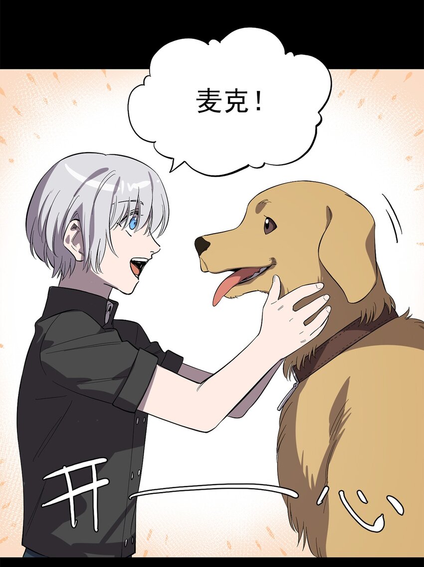 《失落之门》018 “麦克是谁？！” 第25页