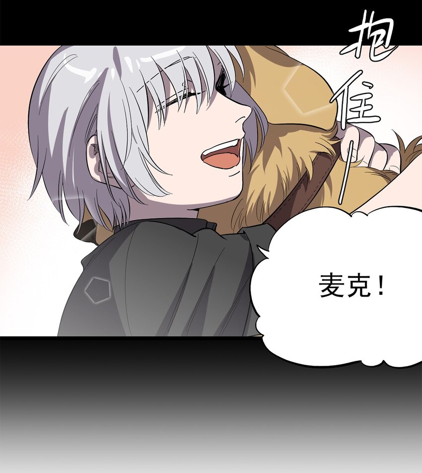 《失落之门》018 “麦克是谁？！” 第26页