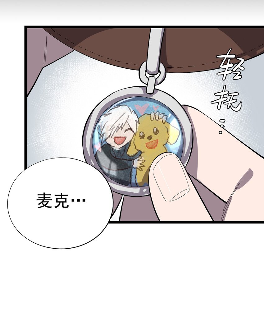《失落之门》018 “麦克是谁？！” 第27页