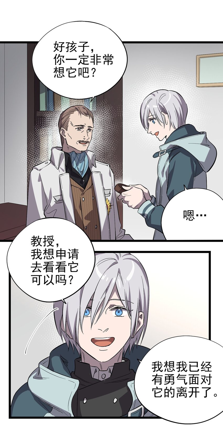 《失落之门》018 “麦克是谁？！” 第28页
