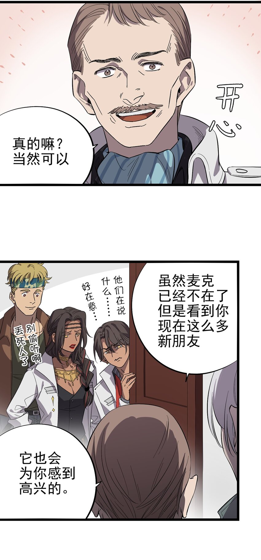 《失落之门》018 “麦克是谁？！” 第29页