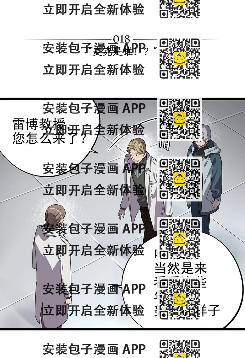 《失落之门》018 “麦克是谁？！” 第2页