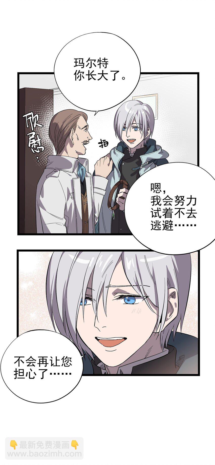 《失落之门》018 “麦克是谁？！” 第30页