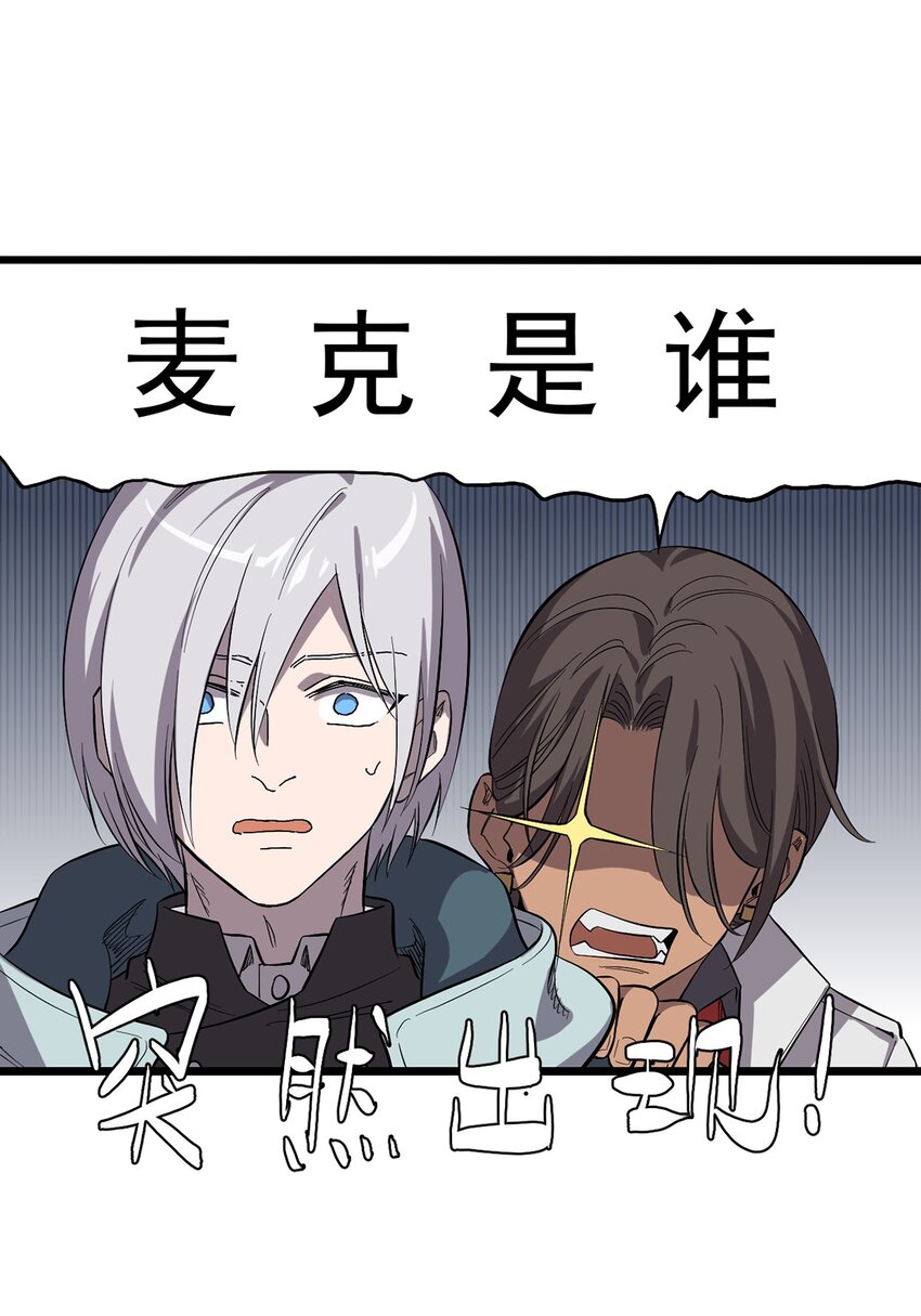 《失落之门》018 “麦克是谁？！” 第31页