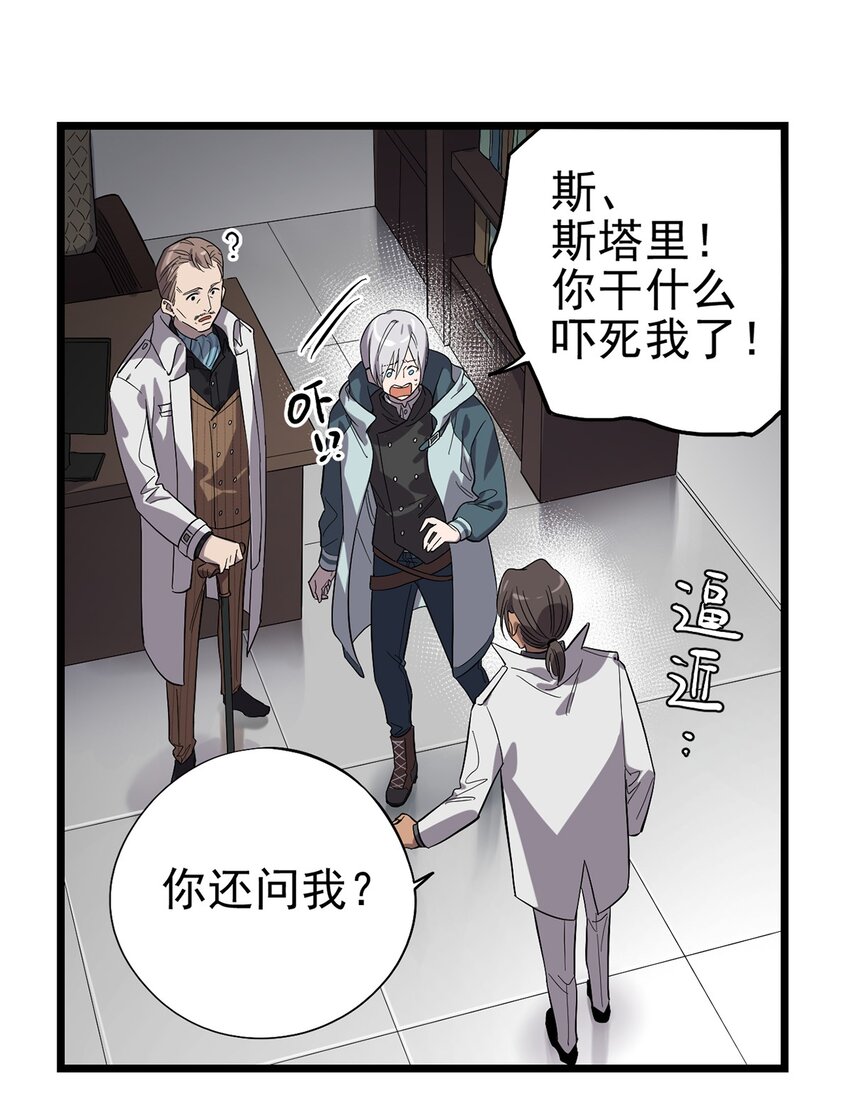 《失落之门》018 “麦克是谁？！” 第32页