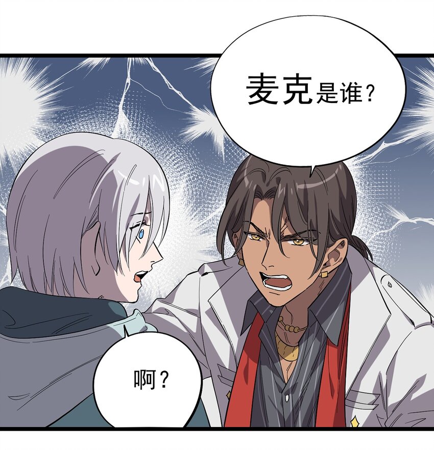 《失落之门》018 “麦克是谁？！” 第33页
