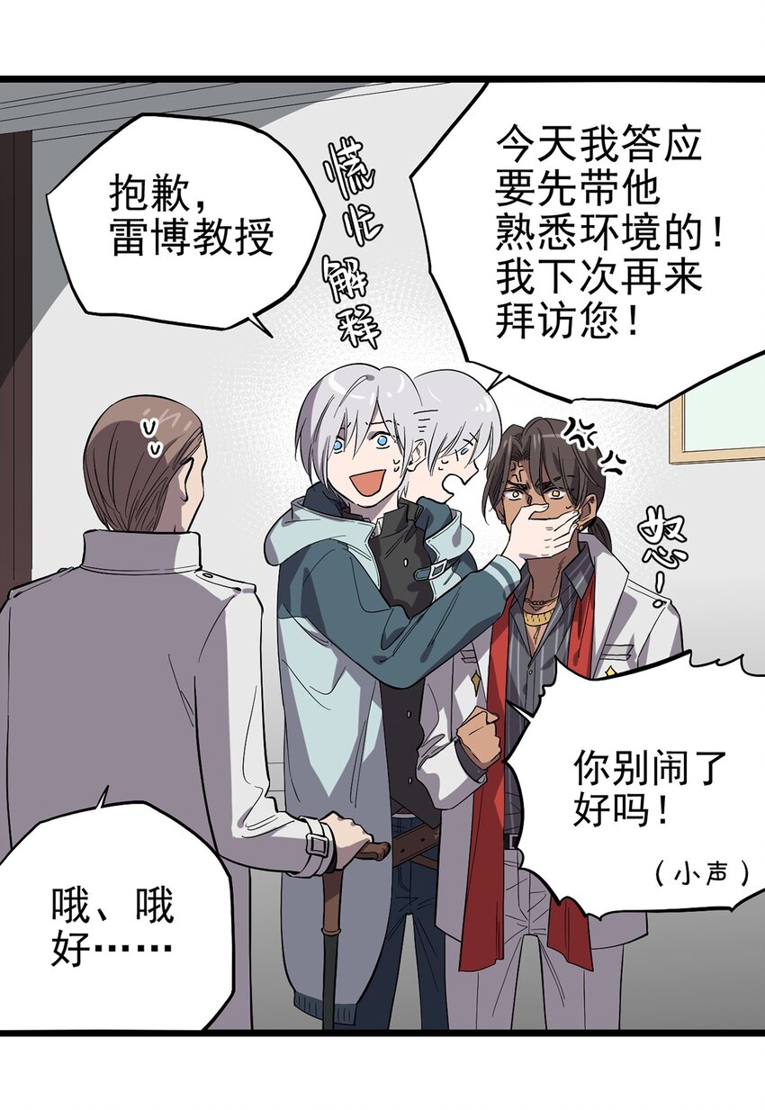 《失落之门》018 “麦克是谁？！” 第35页