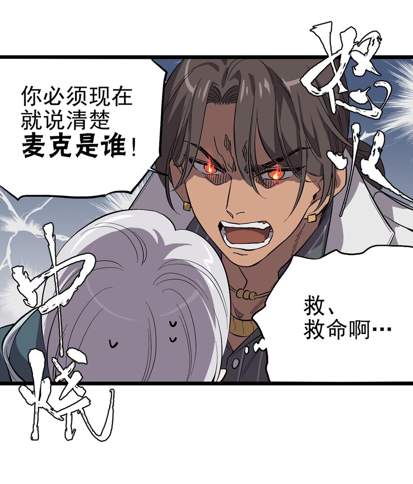 《失落之门》018 “麦克是谁？！” 第37页