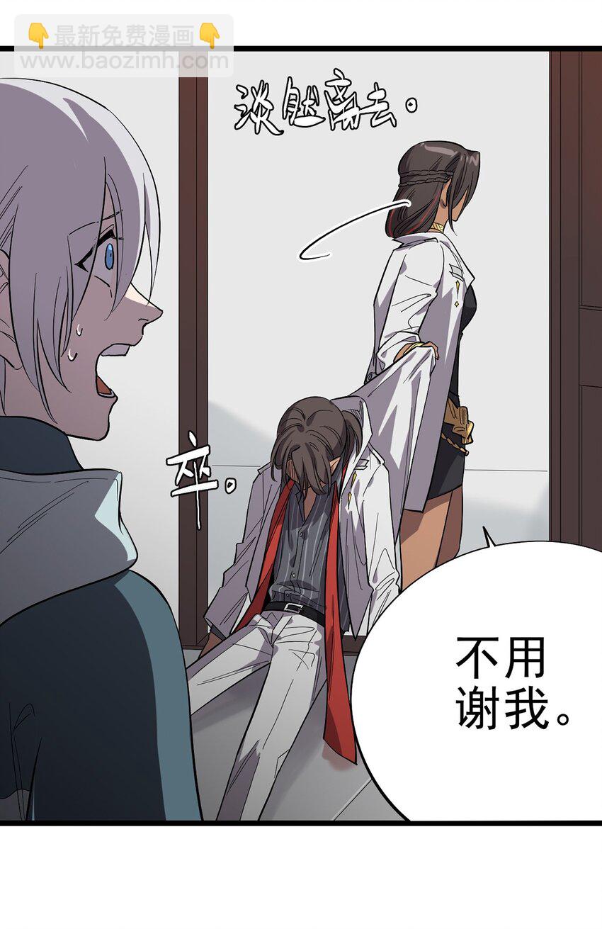 《失落之门》018 “麦克是谁？！” 第39页